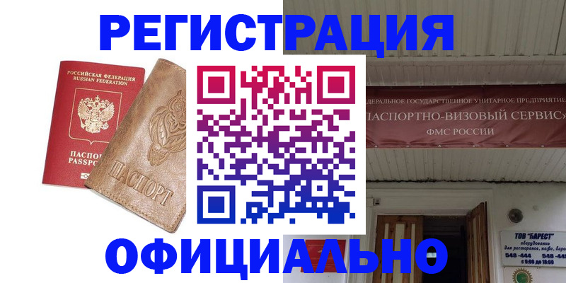 временная регистрация законно в Мончегорске
